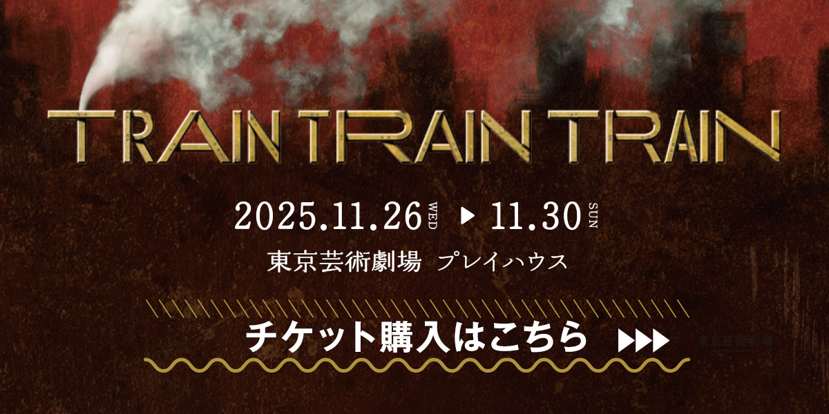 TRAIN TRAIN TRAIN チケット